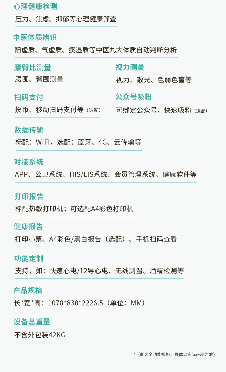 健康體檢一體機(jī)