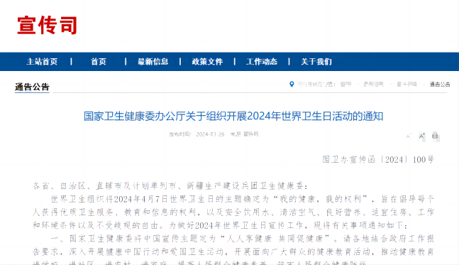 國(guó)家衛(wèi)生健康委員會(huì)