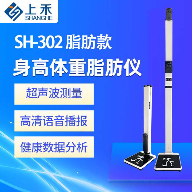 身高體重測(cè)量?jī)x