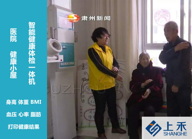 SH-10XD多功能健康一體機(jī)