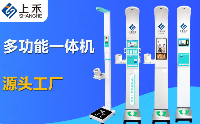 SH-10XD智能互聯(lián)健康自助體檢一體機