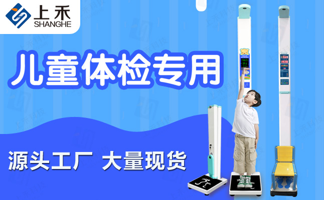 學(xué)生身高體重測(cè)試儀