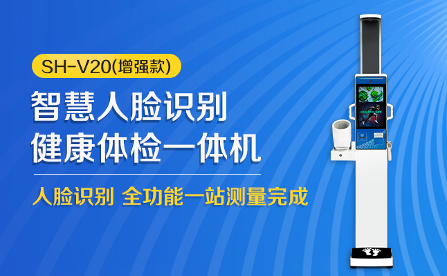 人臉識別健康體檢一體機(jī)