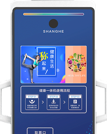 智能人臉識(shí)別健康體檢一體機(jī)