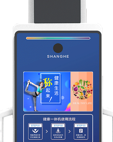 智能人臉識(shí)別健康體檢一體機(jī)