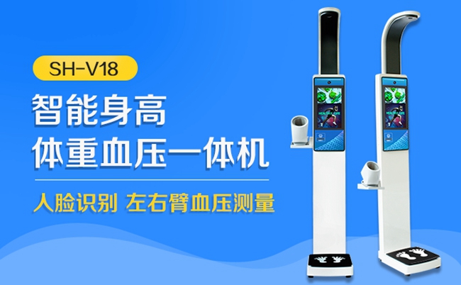 全自動(dòng)身高體重測(cè)量?jī)x