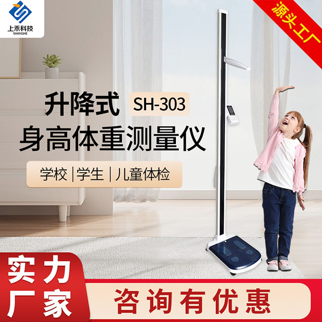 升降式身高體重測量儀