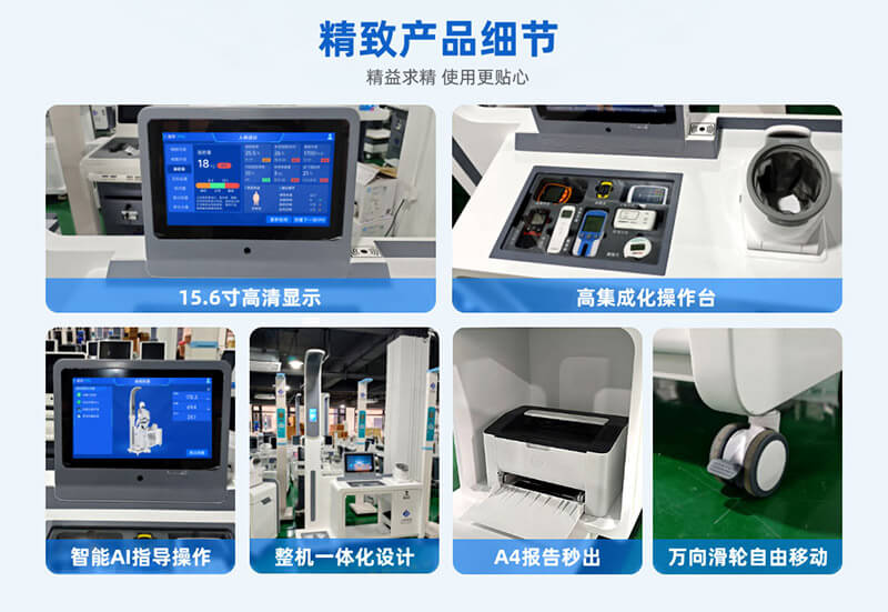 智能健康管理一體機(jī)