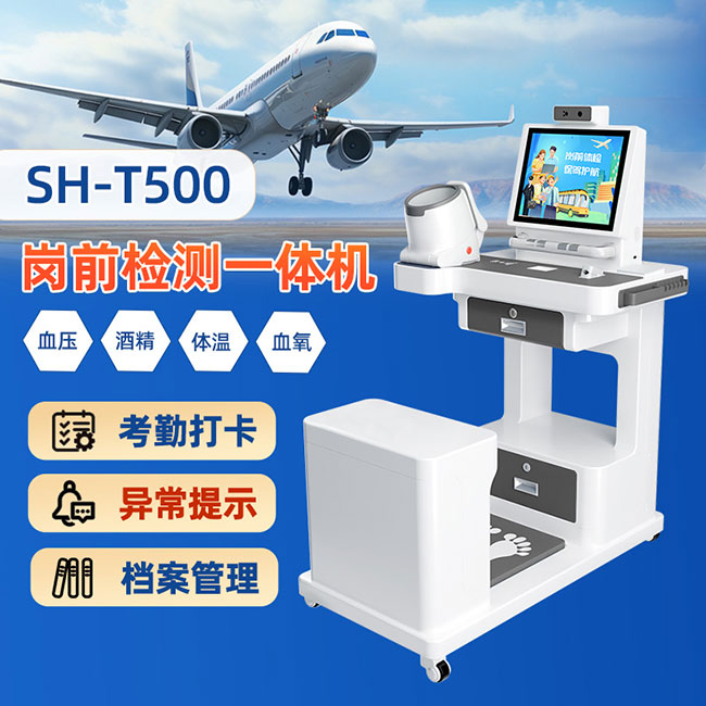 崗前檢測一體機(jī)